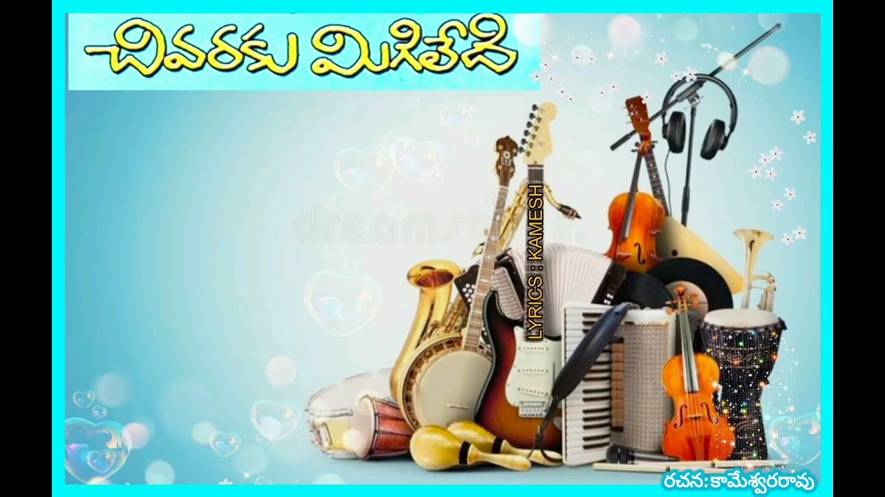 చివరికి మిగిలేది, 𝗖𝗛𝗜𝗩𝗔𝗥𝗜𝗞𝗨 𝗠𝗜𝗚𝗜𝗟𝗘𝗗𝗜