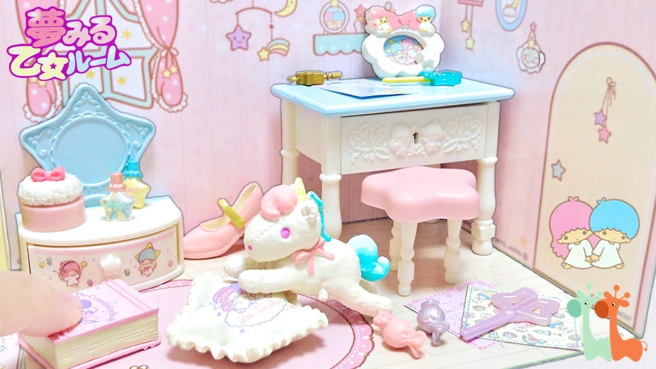 リーメント キキララ かわいいお部屋 夢みる乙女ルーム