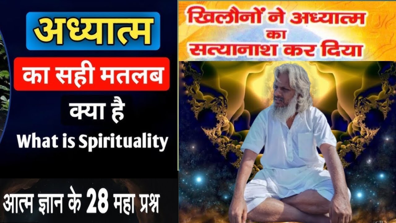 अध्यात्म जीवन कैसा होता हैं&ndash; मन की शांति, सुख और आत्मज्ञान का रहस्य