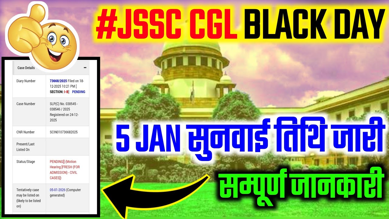 #JSSC_CGL SUPREME COURT सुनवाई Date OUT🔥!! Jssc Cgl Supreme Court Case Update ✍️