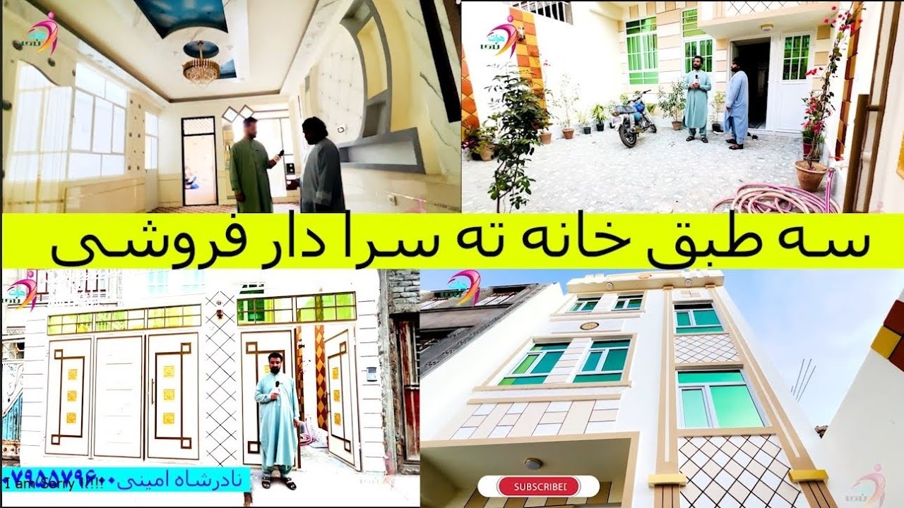 سه طبق خانه باقیمت باورنکردنی خیلی ارزان باورتان نخواهد شد
