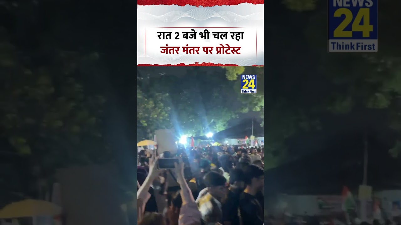 CJP Protest at Jantar Mantar: रात 2 बजे भी चल रहा जंतर मंतर पर प्रोटेस्ट