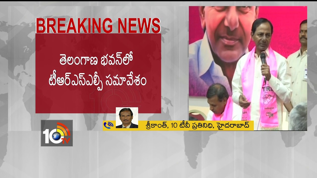 TRS Leaders Meet in Telangana Bhavan | TRSLP Meeting | Telangana Assembly Sessions | 10TV