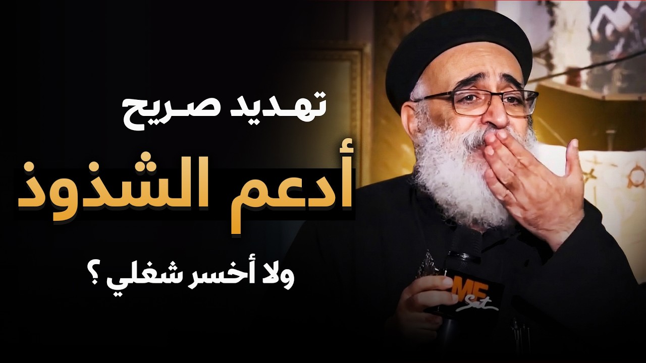 إما ألبس علم المثلية ‼️… أو أترفد! أعمل إيه ؟ 😟 - اسمع اجابة أبونا بولس جورج
