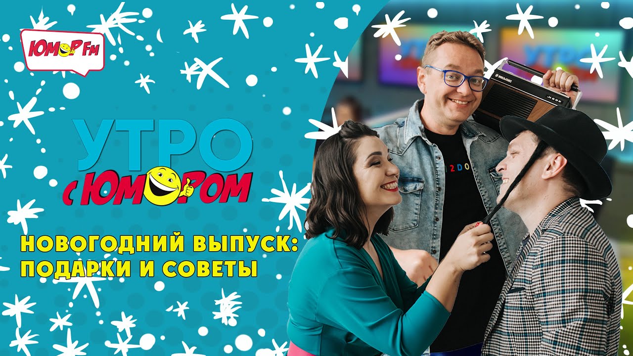 🎄Новогодний выпуск: 🎁 подарки ведущим и 🍔 как не переесть в праздники