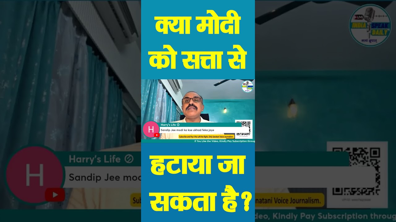 क्या Modi को सत्ता से हटाया जा सकता है? |@Indiaspeakdaily | Sandeep deo | BJP Government