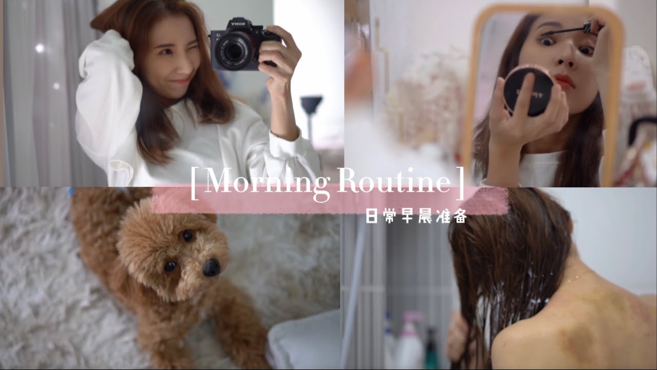 Morning Routine ｜ 日常早晨准备 - 每天早上都在做的事...