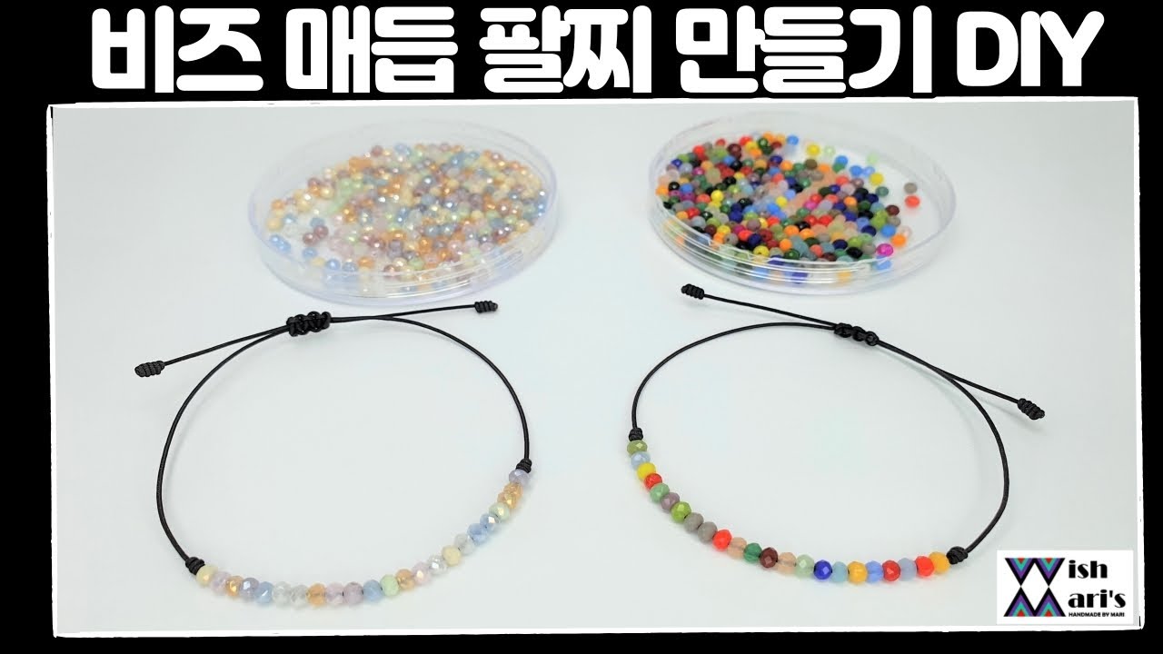 비즈 매듭팔찌 만들기 DIY (Beads bracelet DIY)  (腳鍊, アンクレット,ブレスレット)
