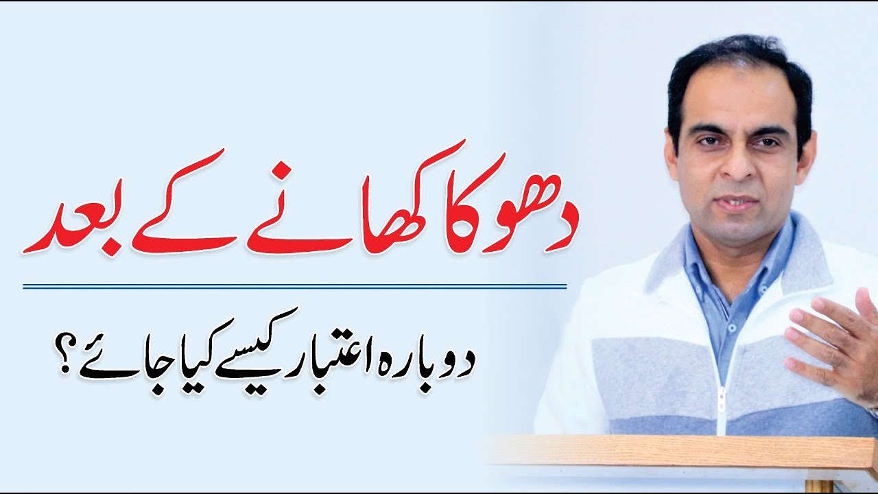 How to Trust again - Qasim Ali Shah