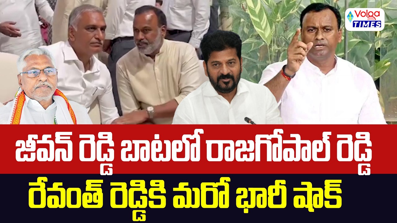 9 మంది ఎమ్మెల్యేలతో రహస్య భేటీ..రేవంత్ కి మరో భారీ షాక్ Komatireddy Rajagopal Reddy Joins In BRS.?