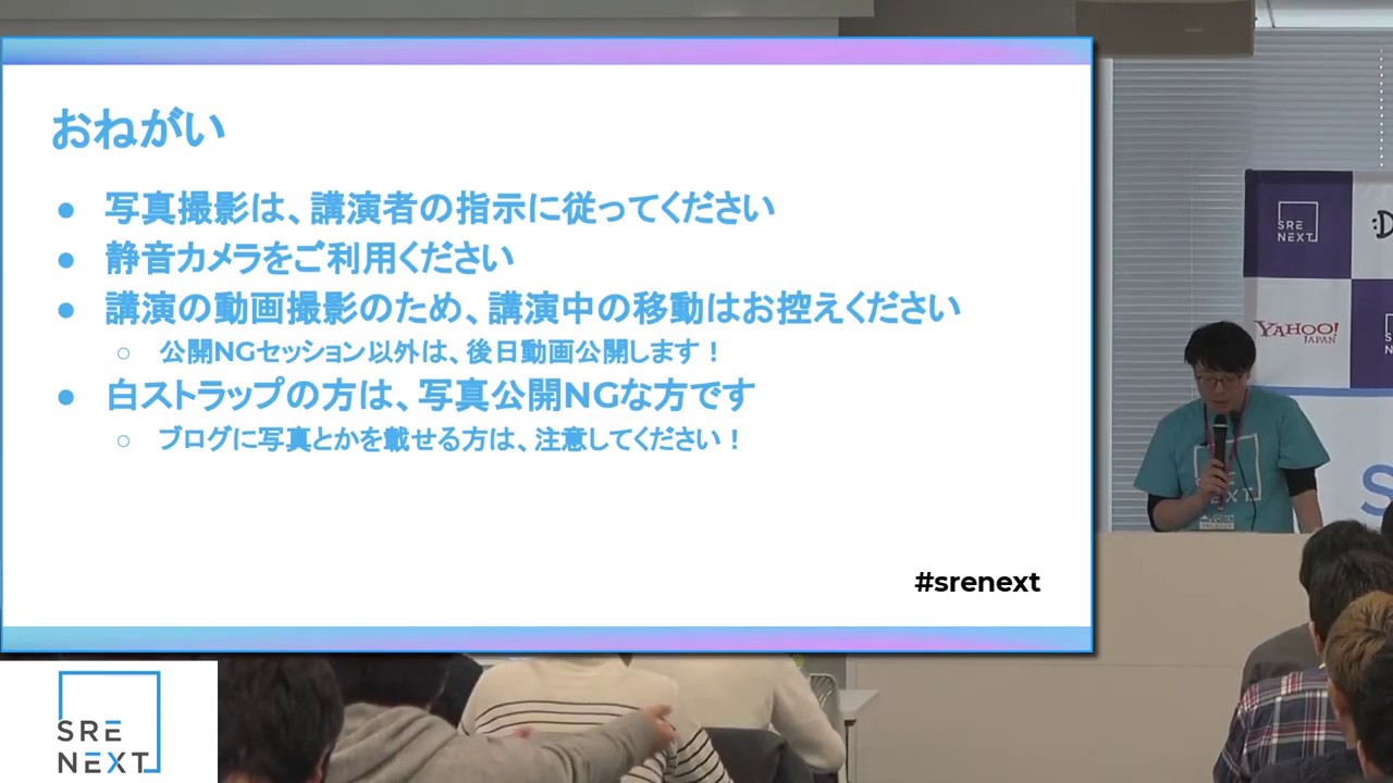 【SRE NEXT】Opening Talk