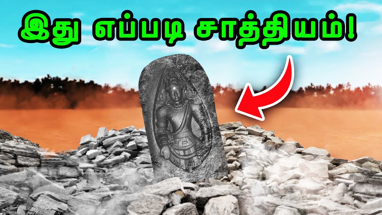 பூகம்பத்தில் அழியாத சிவன் சிலை! மறைக்கப்பட்ட சிவ ரகசியம்!
