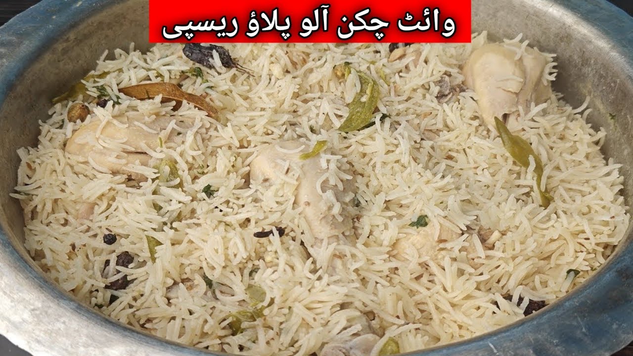 White Chicken Aloo Pulao Recipe | Quick Easy Delicious White Chicken Aloo Pulao | Dream_Kitchen