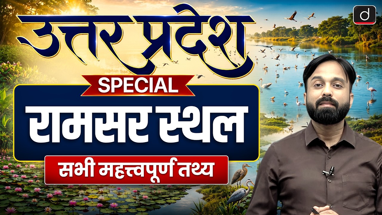 Ramsar Sites in Uttar Pradesh | Important Facts | UPPCS Special Series | Drishti UPPCS