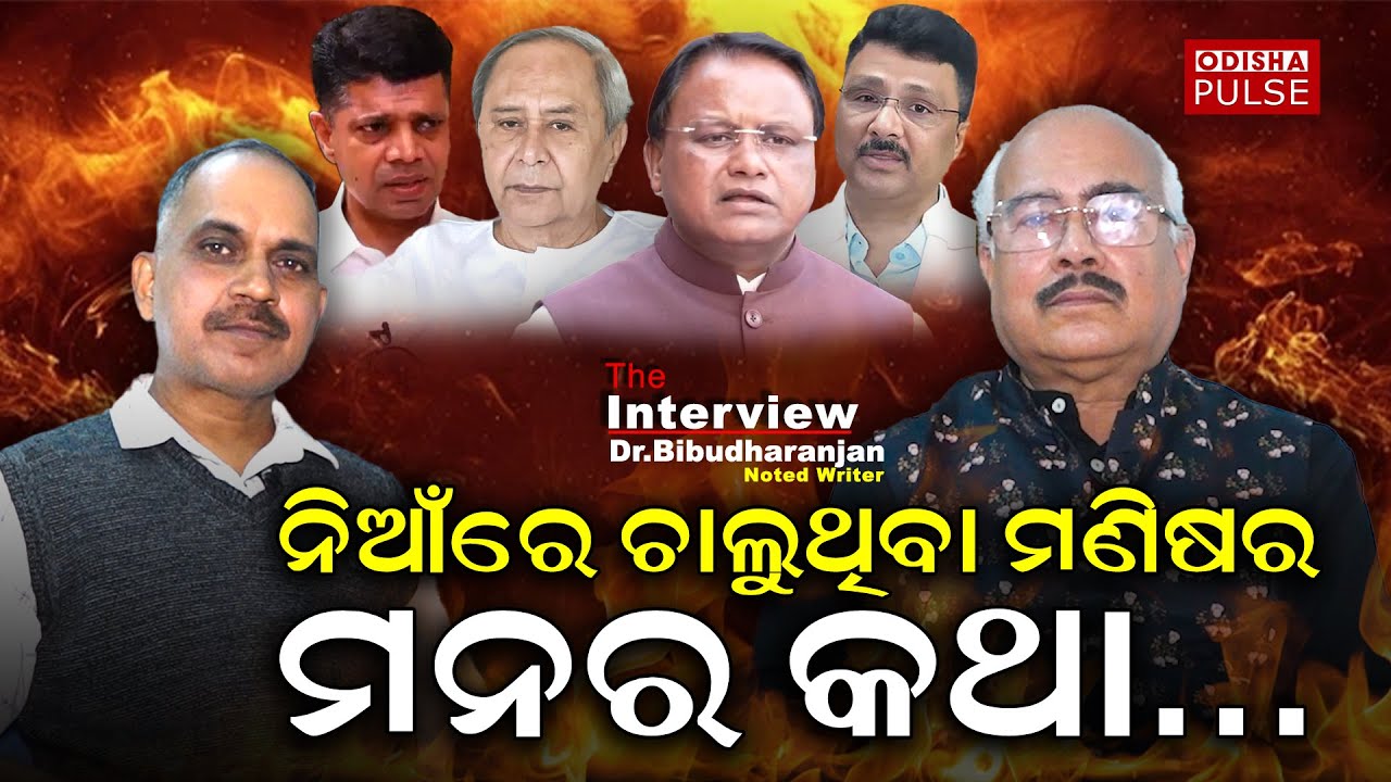 The Interview With Dr Bibudhranjan, Noted Writer || ODISHA PULSE
