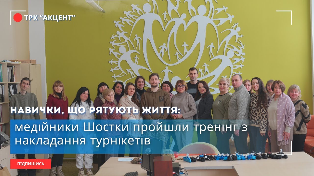 Навички, що рятують життя: медійники Шостки пройшли тренінг з накладання турнікетів