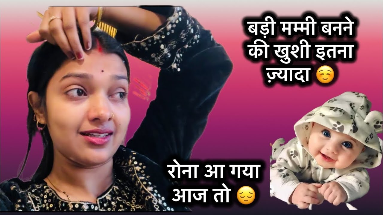 माँ बनाना एक सपना होता है ,आज बड़ी मम्मी फाइनली बन गए और पापा मम्मी का सोच कर रोना आ गया 😔