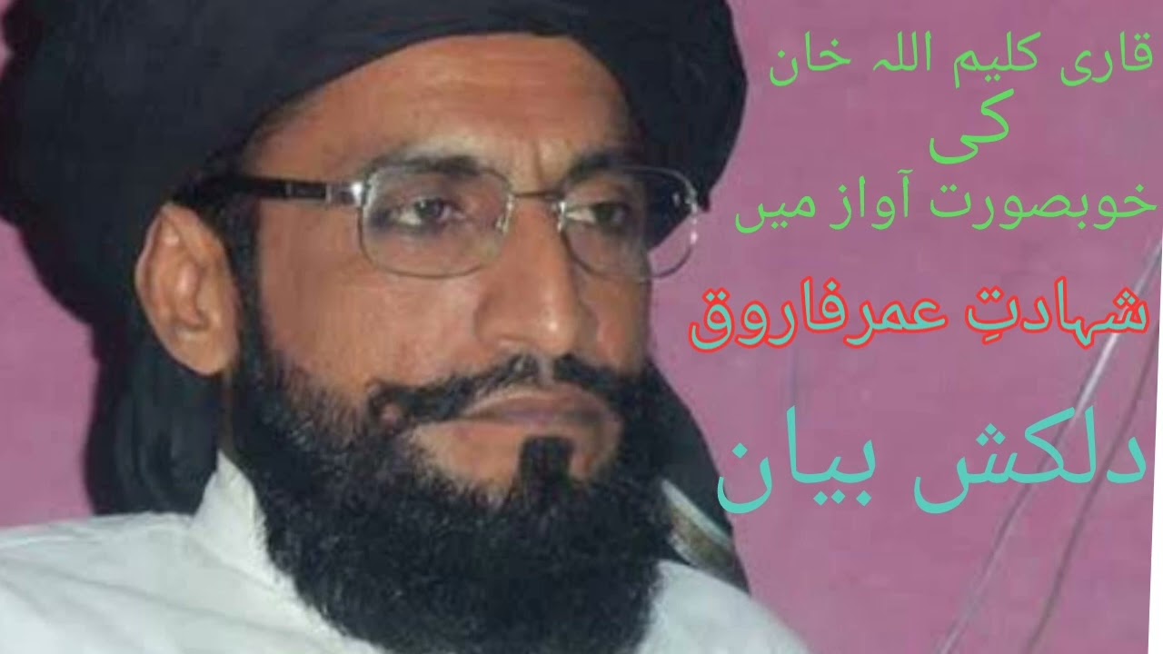 Shahadat e Umar Farooq 