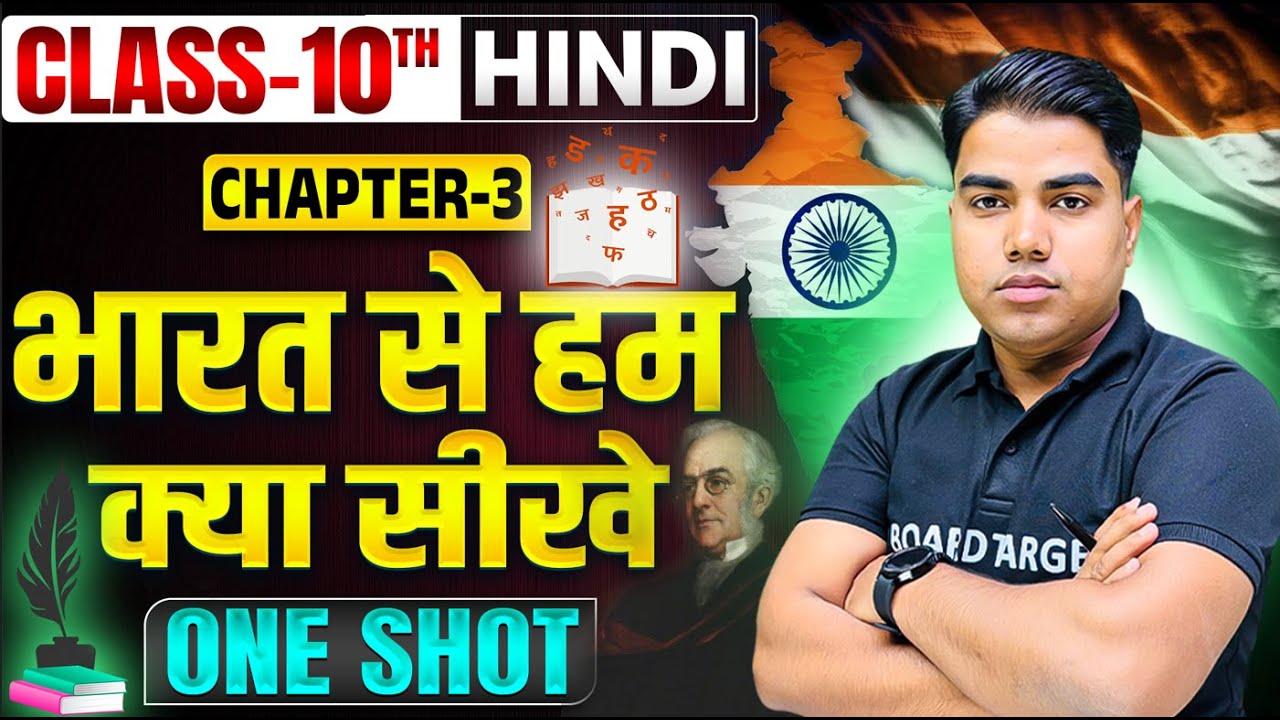 Hindi class 10 chapter 3 bihar baord | Class 10 hindi chapter 3 | 10th hindi bihar baord