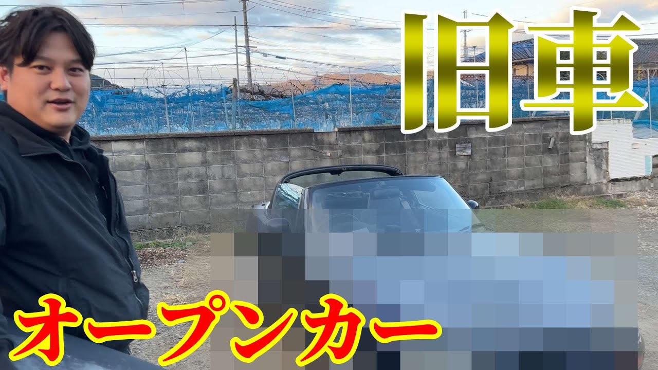 【珍車】平成初期！5万キロ代のオープンカー仕入れました！