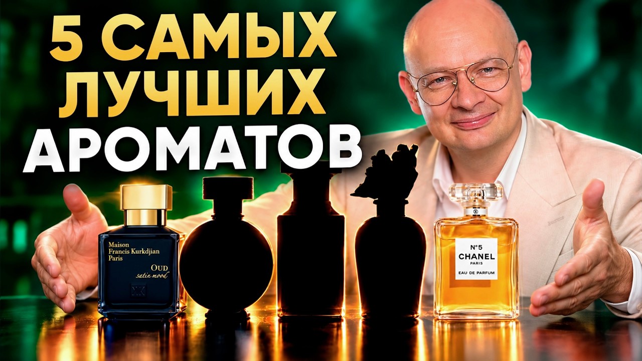 ТЕБЕ НУЖНО ВСЕГО 5 АРОМАТОВ | Идеальный парфюмерный гардероб