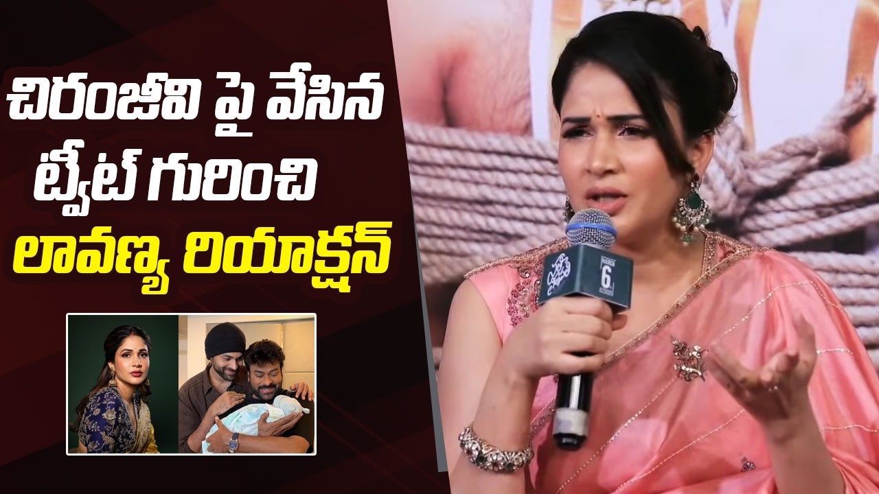 Lavanya Tripathi Reacts To Her Tweet About Chiranjeevi | #SathiLeelavathi Release Date Announcement