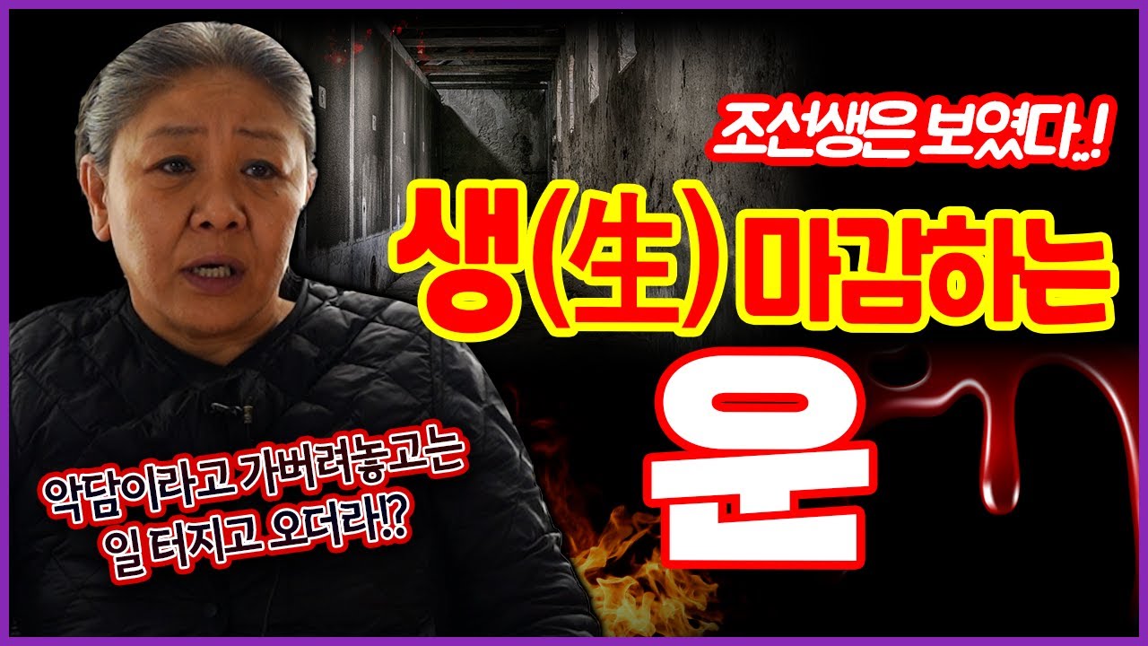 충격실화 생명보험 들어놔! 조선생에게 보이는 생을 마감하는 운 무당의 악담이라고 흘렸다간 다 잃습니다