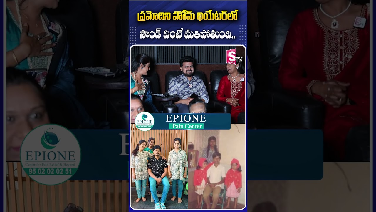 ప్రమోదిని హోమ్ థియేటర్ లో సౌండ్ వింటే మతిపోతుంది.. #Pramodini #TwinActress #HomeTheater #Sisters