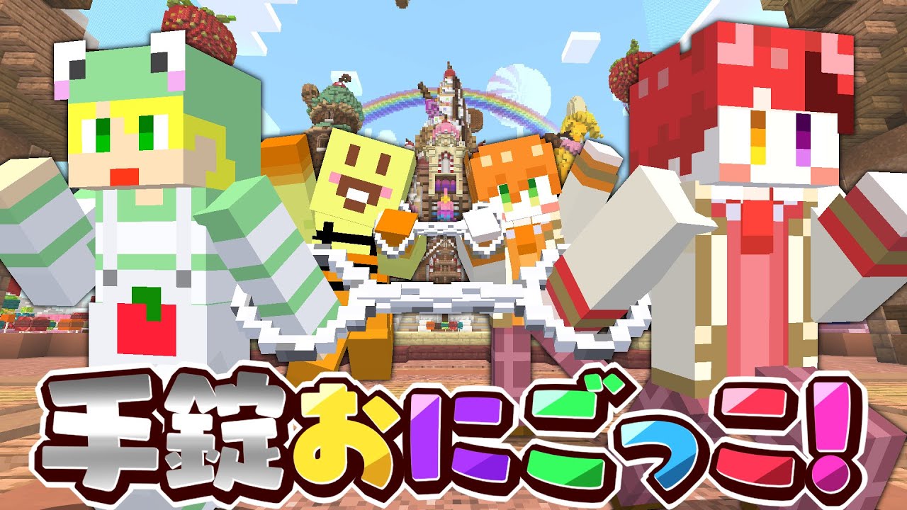 【アンプタック×すとぷり!!】ドキドキ!?手錠でつながれた状態でおにごっこ!!【AMPTAKxCOLORS】【アンプタック】