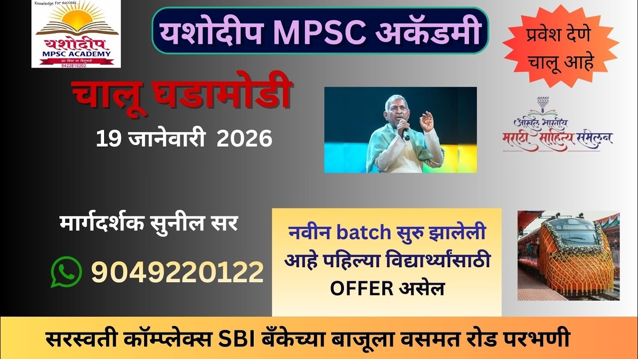 YMA PARBHAN | 19 जानेवारी 2026 | By Sunil Sir | 