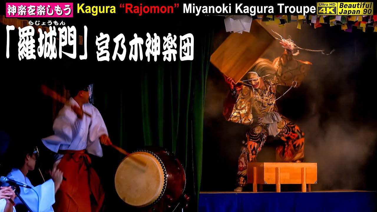🌾秋の大感謝祭💓此れは凄い❗心をこめて２台最終編集永久保存版☔備北丘陵公園４演目③雨の羅城門に怪しき影あり👹神楽「羅城門」宮乃木神楽団🌀繊細でダイナミック❗神楽力ある素晴らしき宮乃木舞※神楽歌字幕入り