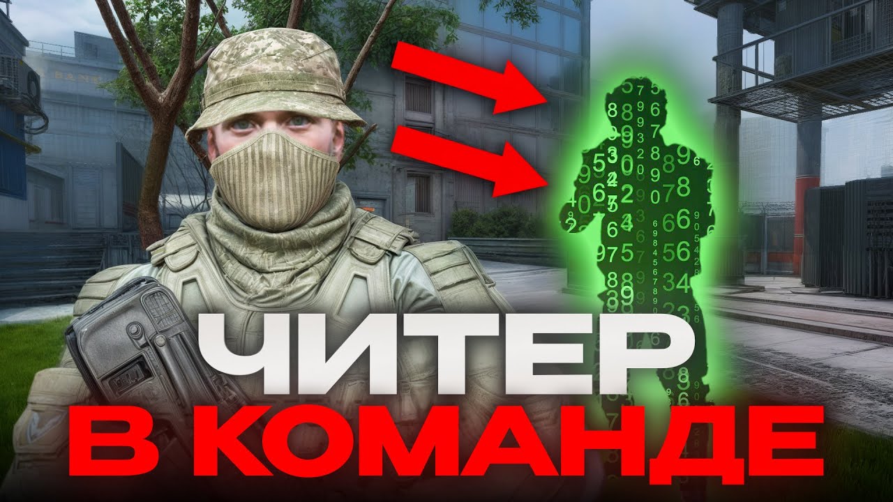 ХОТЕЛ ВЫИГРАТЬ, НО у МЕНЯ в КОМАНДЕ ЧИТЕР! WARFACE