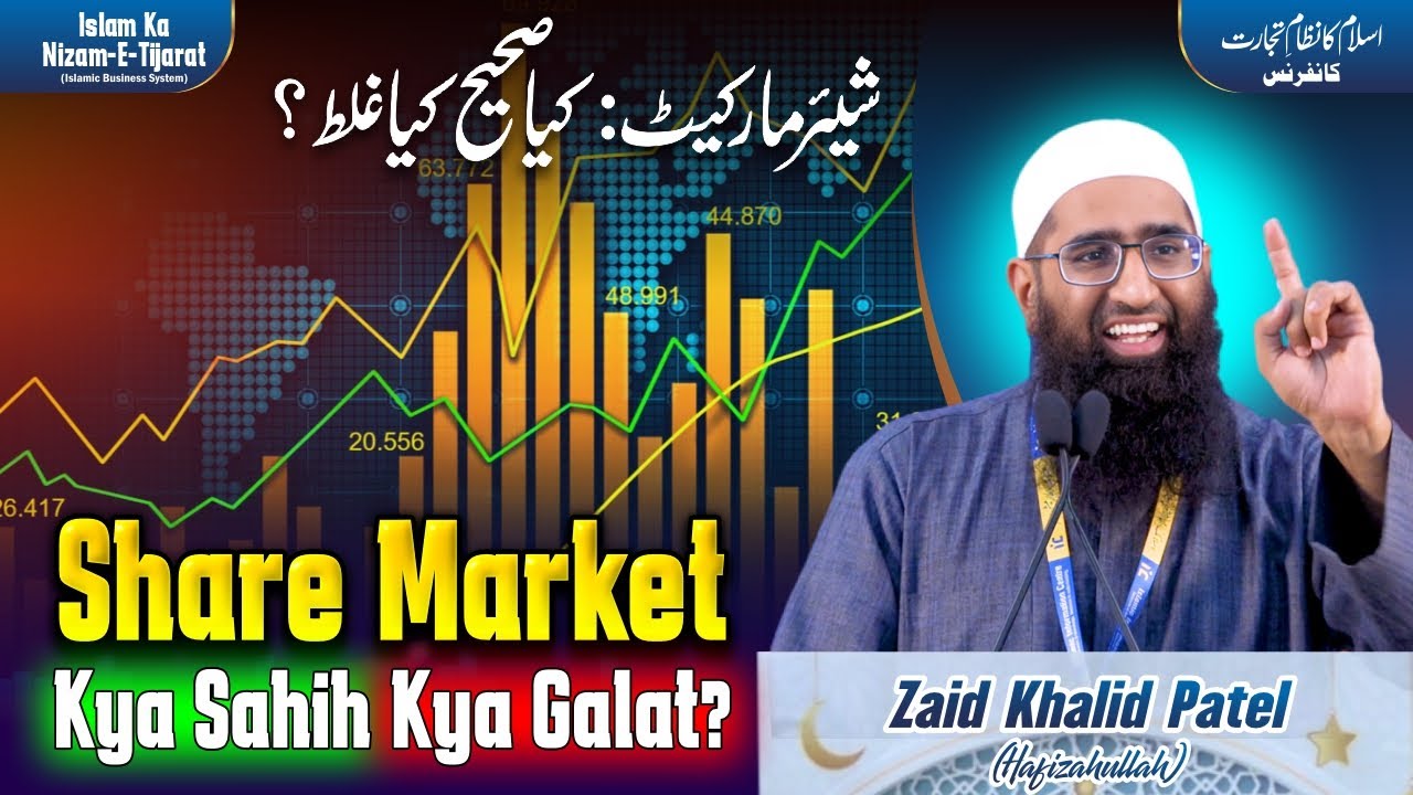 Share Market Kya Sahih Kya Galat ? By Zaid Patel | Islam Ka Nizam e Tijarat Conference 2024