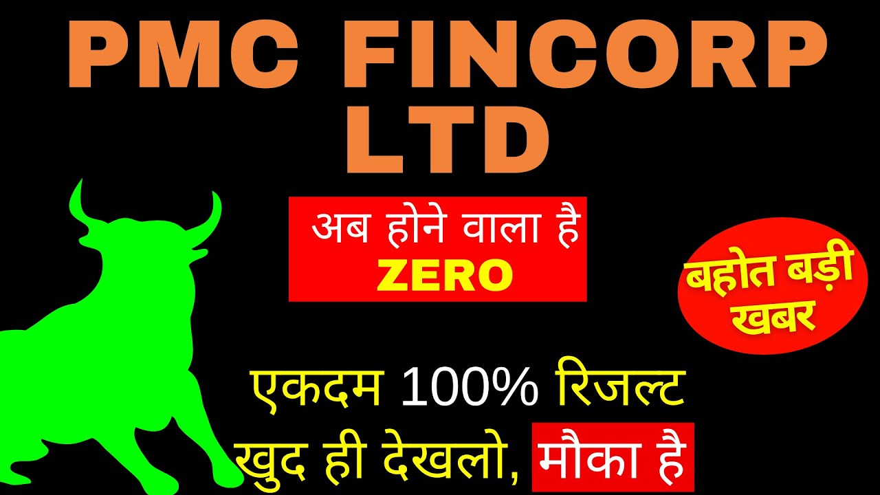 2 रुपये Penny Stock - Pmc Fincorp Ltd Share - Pmc Fincorp Share Price Today - Pmc Fincorp News