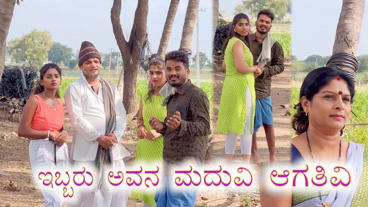 ಇಬ್ಬರು ಅವನ ಮದುವಿ ಆಗತಿವಿ Prakash Bagali