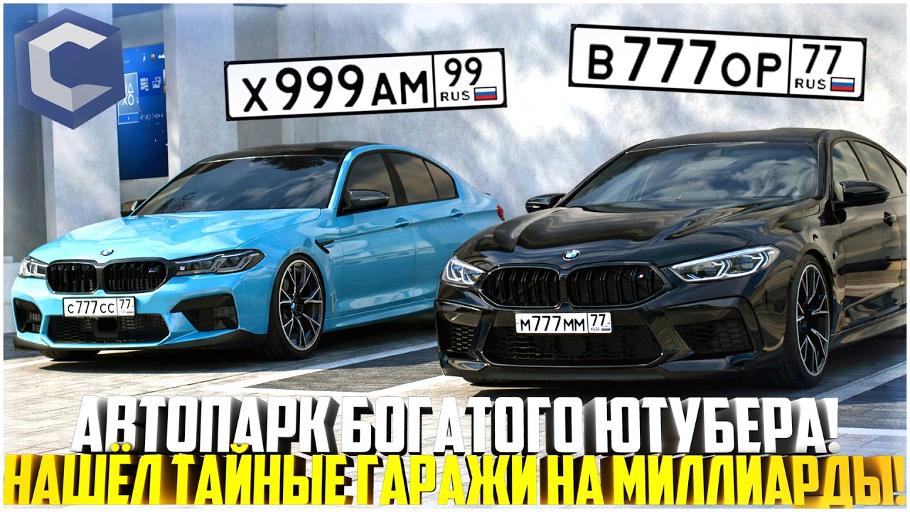 НАШЁЛ АВТОПАРК ЮТУБЕРА И БЫЛ В ШОКЕ... ТАЙНЫЕ ГАРАЖИ НА МИЛЛИАРДЫ! НОМЕРА И АВТО! - MTA CCDPLANET