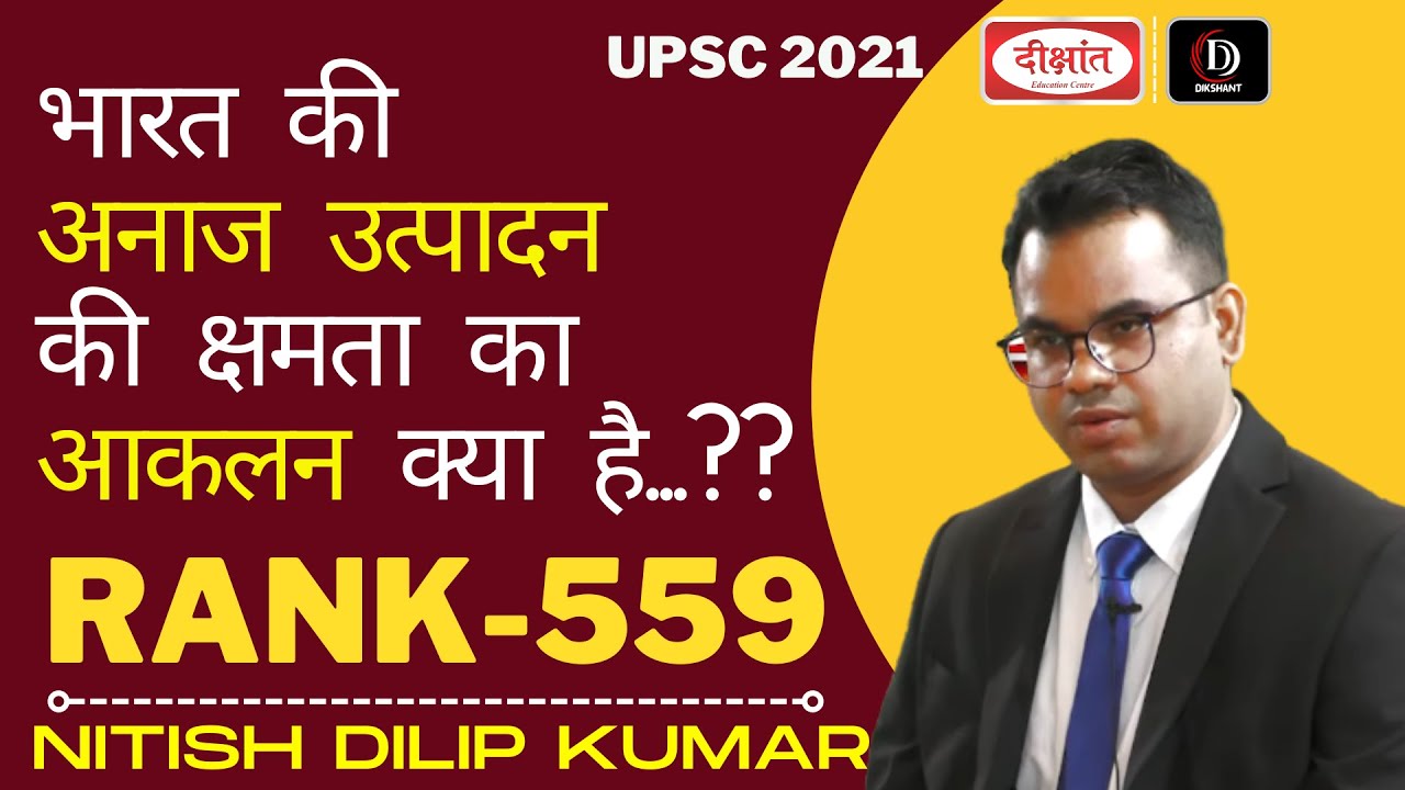 Nitish Dilip Kumar | AIR 559 | IAS Mock Interview 2021-22 UPSC CSE Result | Dikshant IAS