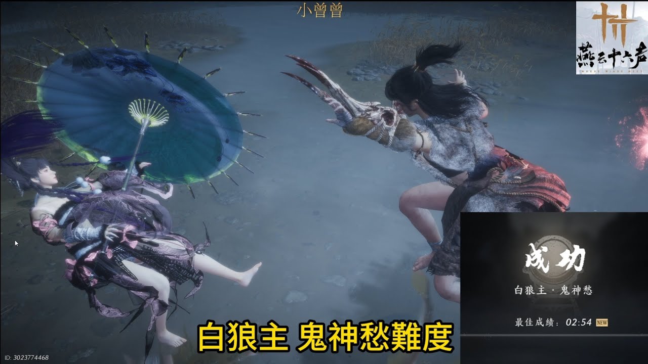 【燕雲十六聲】白狼主 鬼神愁 更新後無傷重做｜外鄉人新版王打法正式版 #燕雲十六聲 #WhereWindsMeet #白狼主 #WWMCIES3 #無傷重做 #外鄉人 #白狼王 #鬼神愁