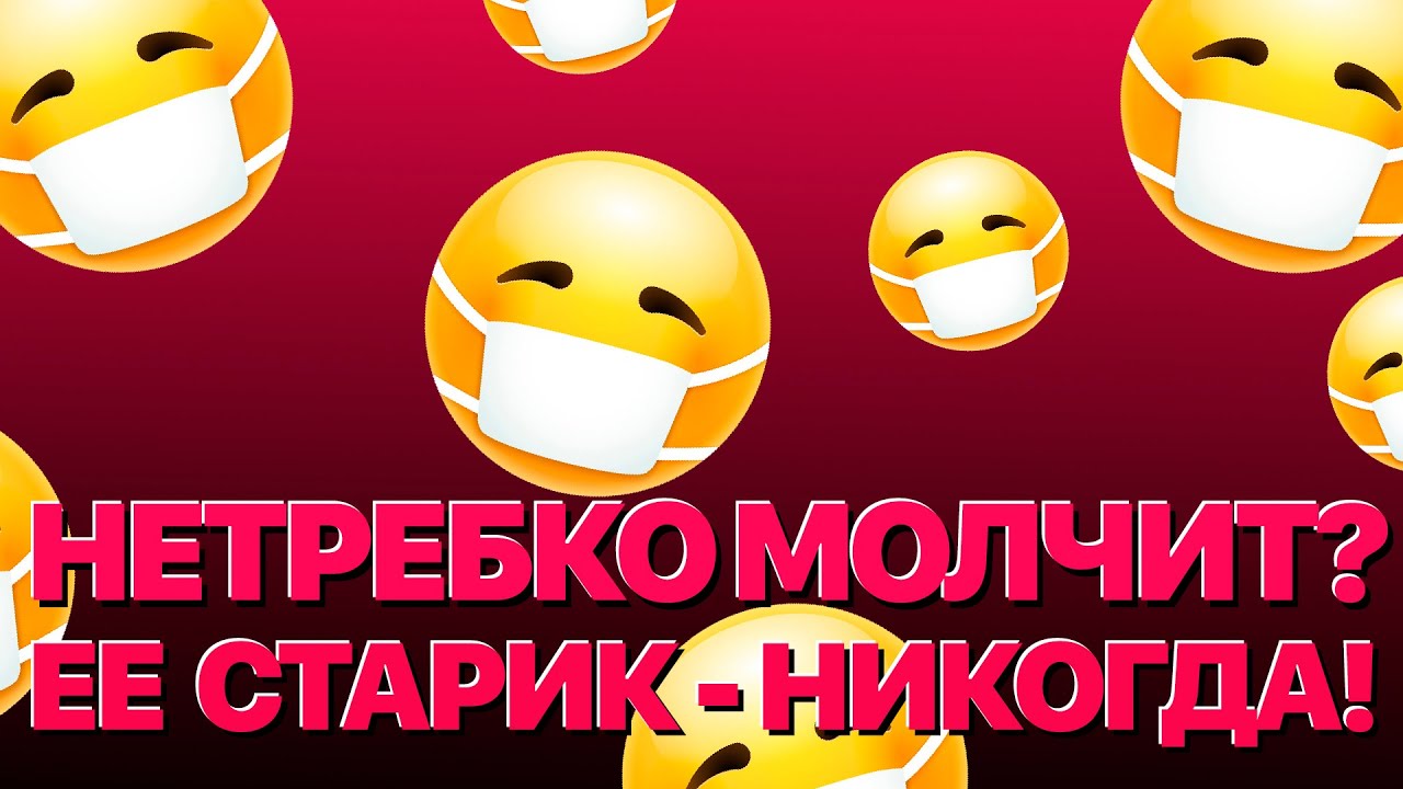 Сумерки богов. НЕТРЕБКО МОЛЧИТ? ЕЁ СТАРИК – НИКОГДА!