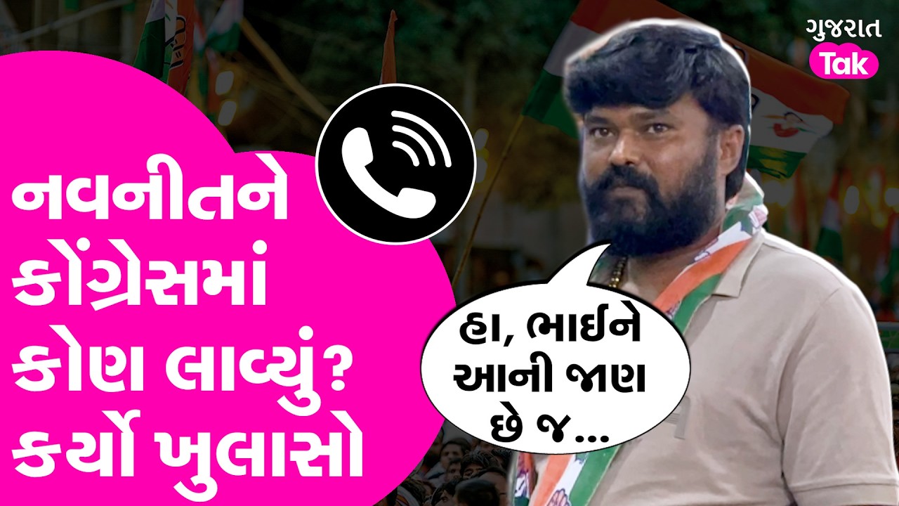 Navneet Baladhiya's big revelation, why didn't he join AAP? Know who brought him to Congress