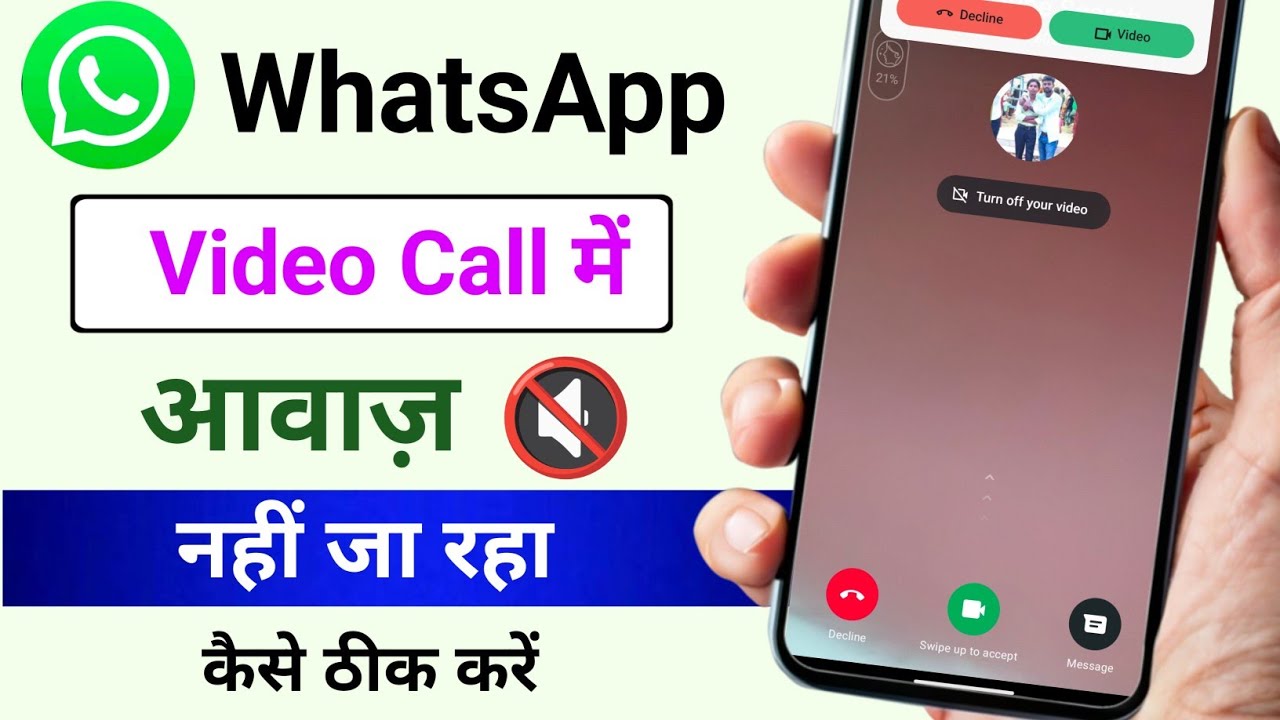 Whatsapp Video Call Par Awaz Nahi Aa Raha Hai | Whatsapp Me Video Call Me Sound Nahi Aa Raha Hai
