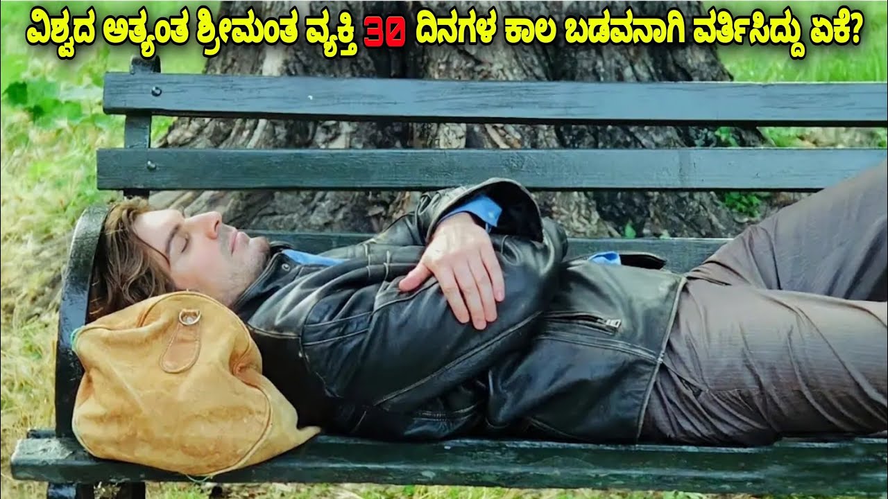 ಶ್ರೀಮಂತ 30 ದಿನಗಳ ಕಾಲ ಬಡವನಾಗಿದ್ಧ ಏಕೆ ?dubbed kannada movie story explained review #kannadamovies love