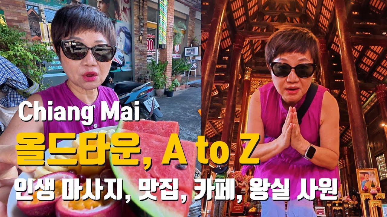 치앙마이 여행의 시작｜올드타운 하루에 끝내기 [치앙마이 EP.6]