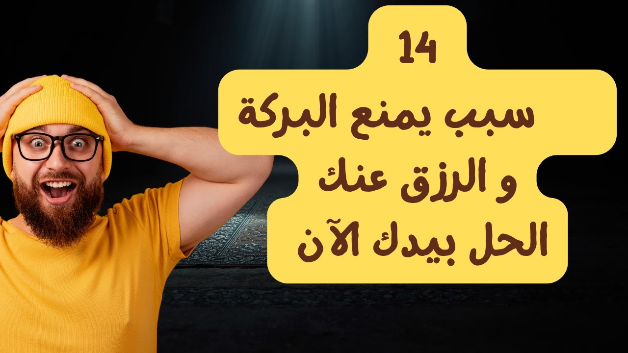 💰 هل تشكو الفقر؟ | هذه القوانين الـ14 ستغير حياتك تماماً ⚡ النبي أخبرنا بها!