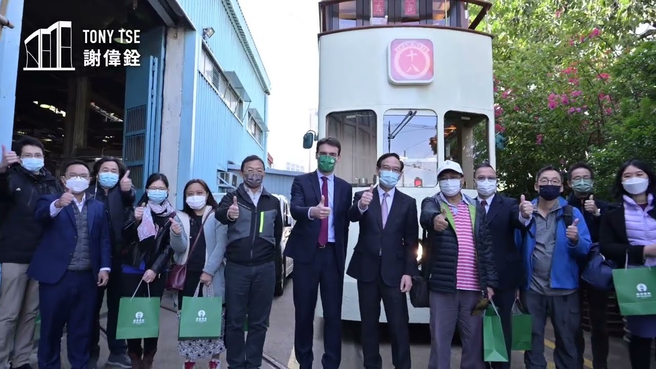 【有片睇！TONY帶你參觀電車廠】