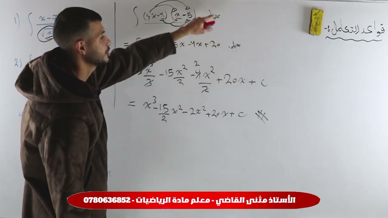الحصة الرابعة || قواعد التكامل (الجزء الثالث) ،، حل أسئلة نااار و شرااار 🤍🔥🔥🔥
