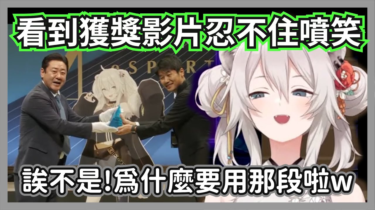 社長yagoo代替446上台領獎，在看到自己得獎影片後瞬間噴笑的大獅w【獅白牡丹】【hololive精華】