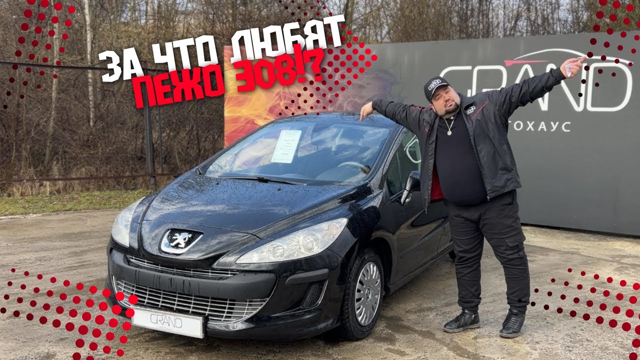 🚗ЗА ЧТО ЛЮБЯТ ПЕЖО 308? Peugeot 308 T7 / Купить авто в Беларуси