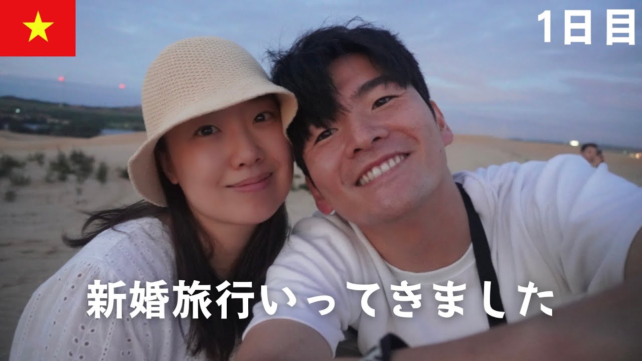新婚旅行🇻🇳ベトナム「ニャチャン」行ってきました