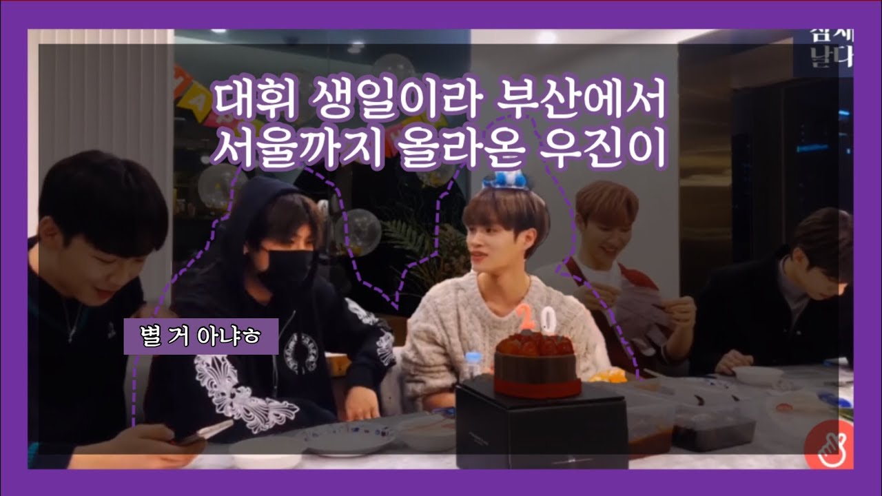 대휘 생일이라고 부산에서 올라온 우진이